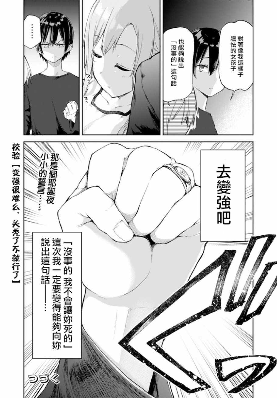 《刀剑神域 进击篇》第14话 第20页