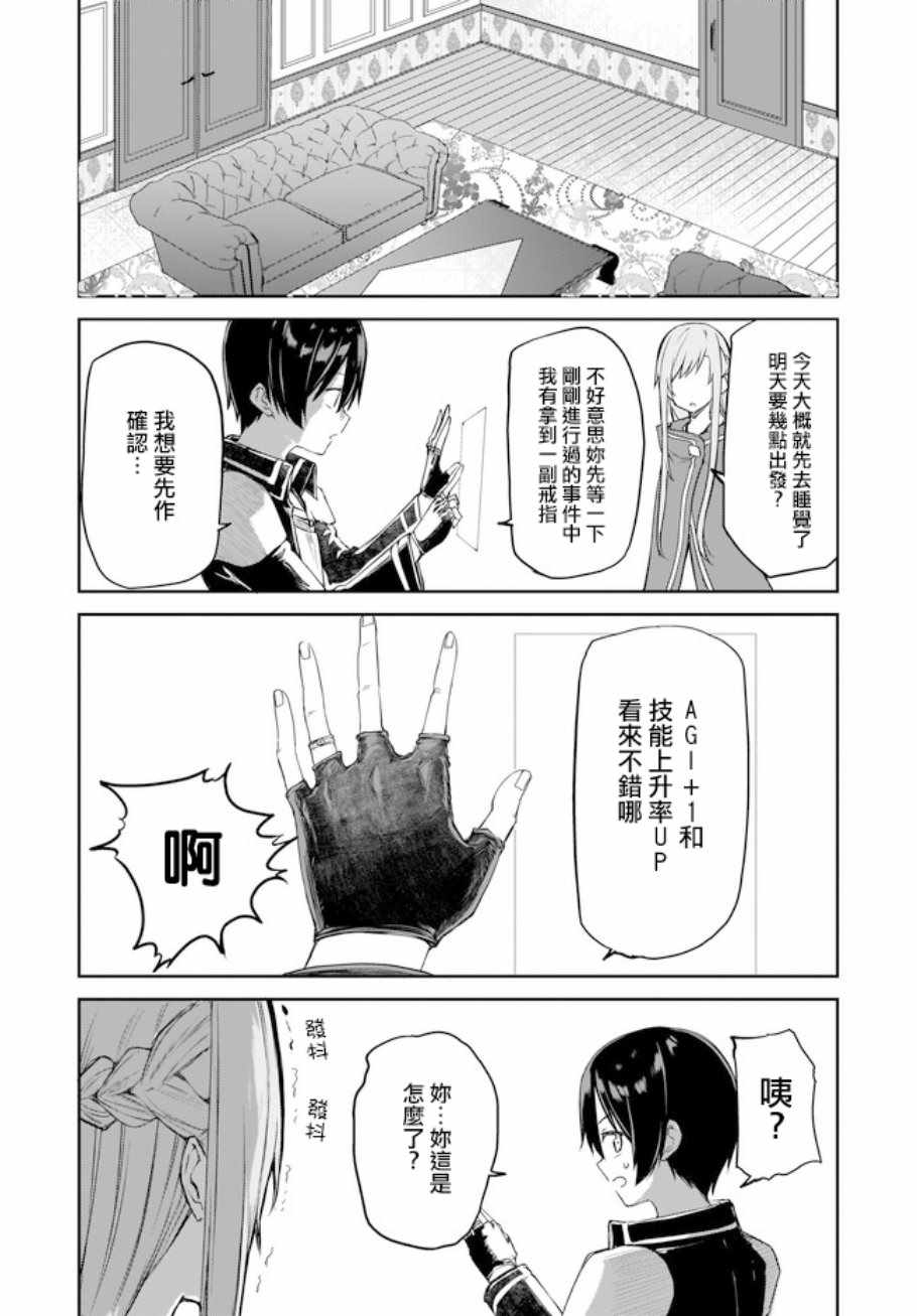 《刀剑神域 进击篇》第14话 第9页