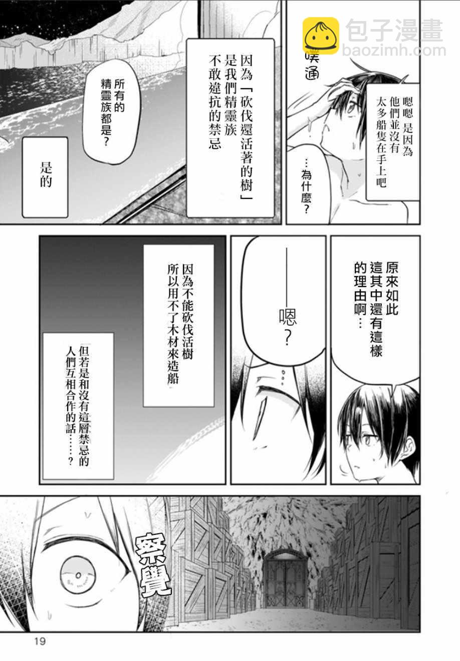 《刀剑神域 进击篇》第13话 第19页