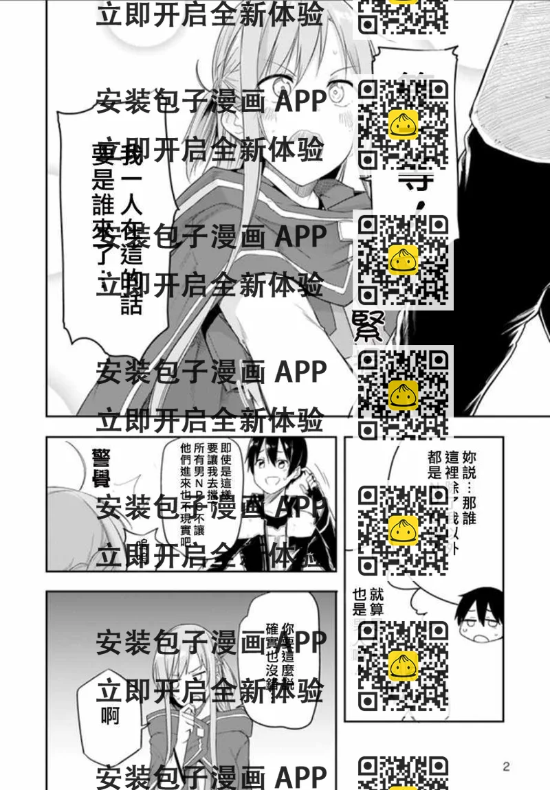 《刀剑神域 进击篇》第13话 第2页