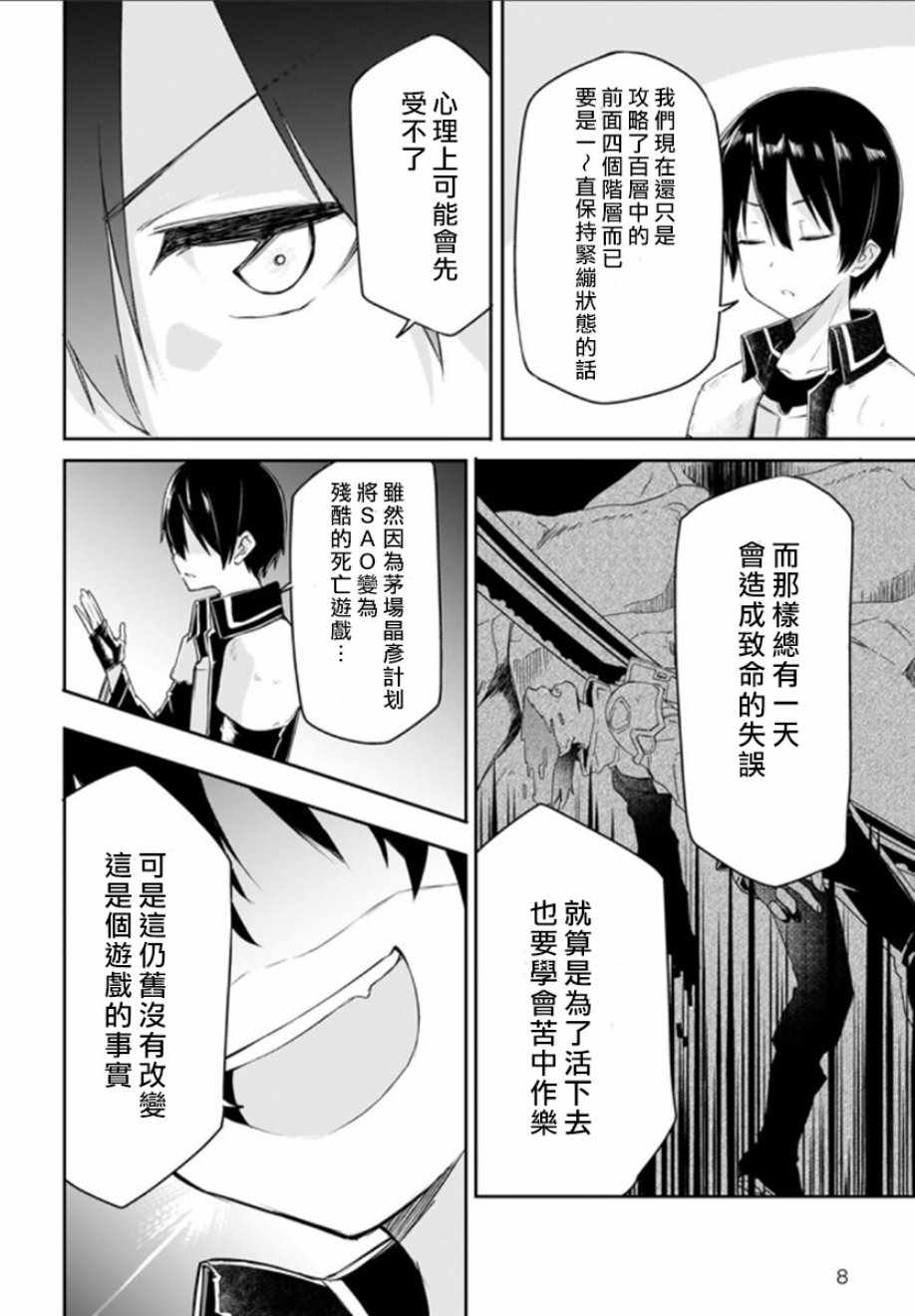 《刀剑神域 进击篇》第13话 第8页