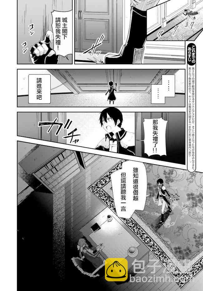 《刀剑神域 进击篇》第16话 第2页