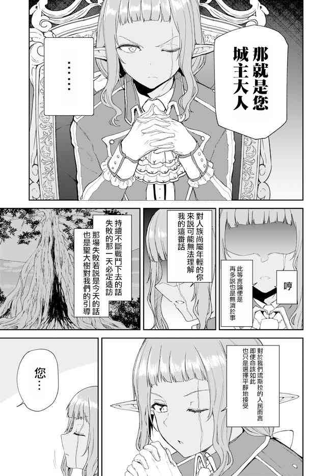 《刀剑神域 进击篇》第16话 第5页