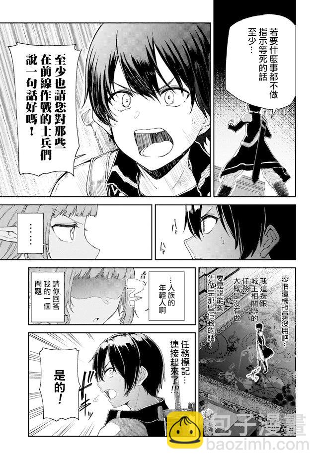 《刀剑神域 进击篇》第16话 第7页