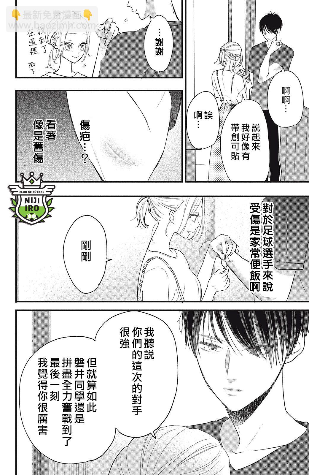 《直球年下这么野？》第01话 第14页