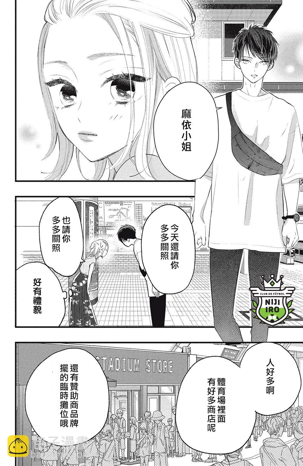 《直球年下这么野？》第01话 第18页