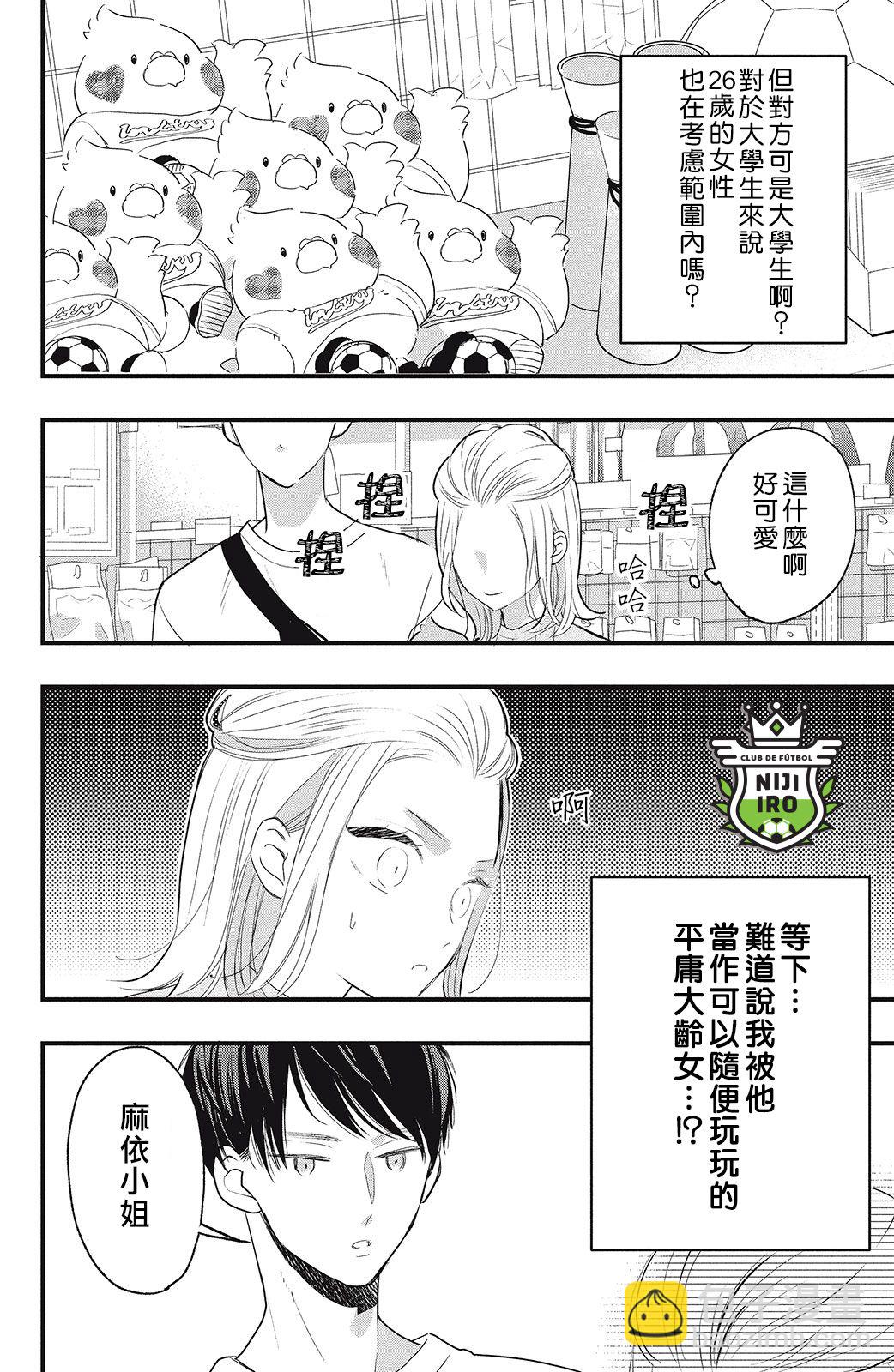 《直球年下这么野？》第01话 第20页