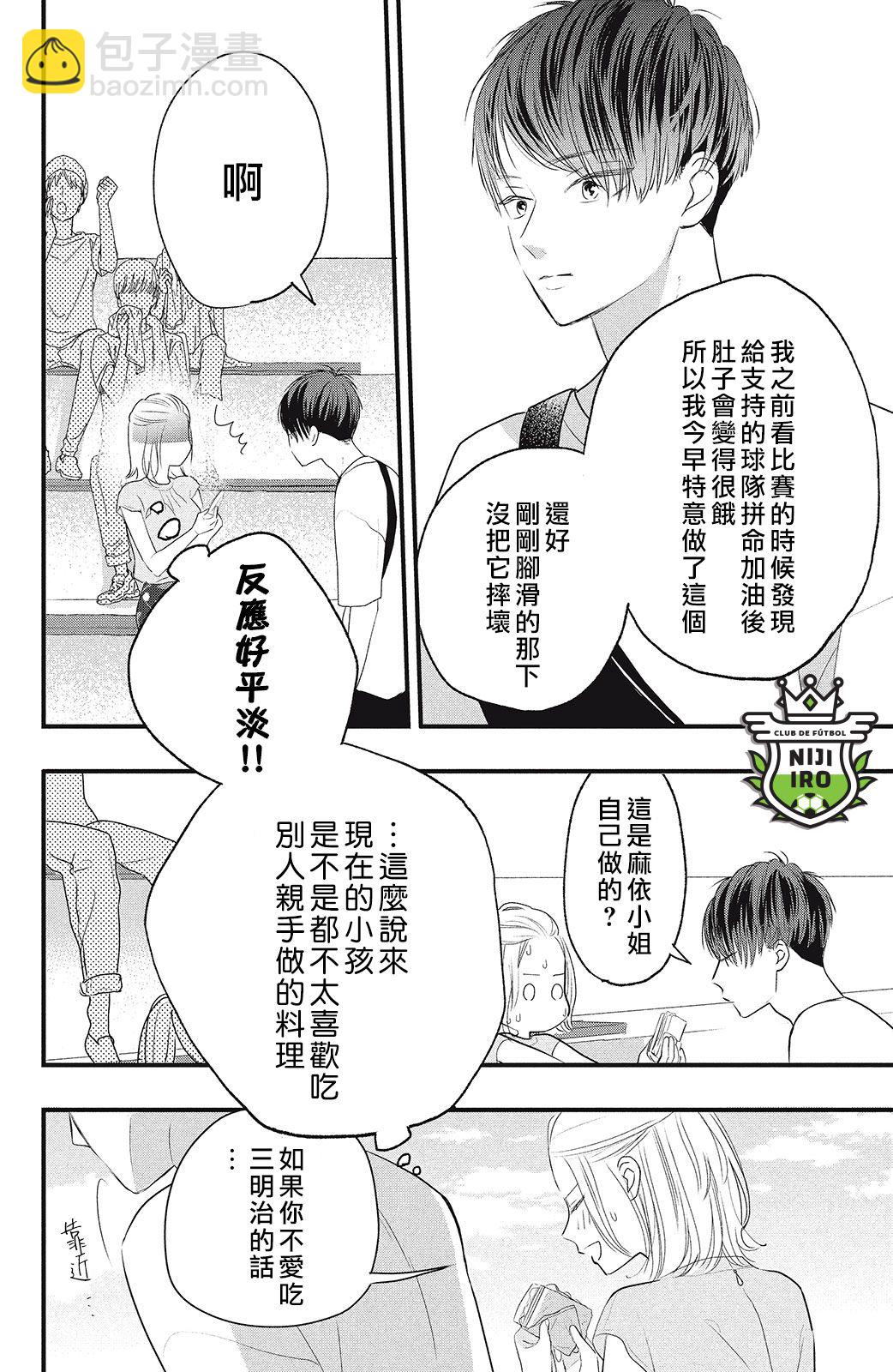 《直球年下这么野？》第01话 第26页