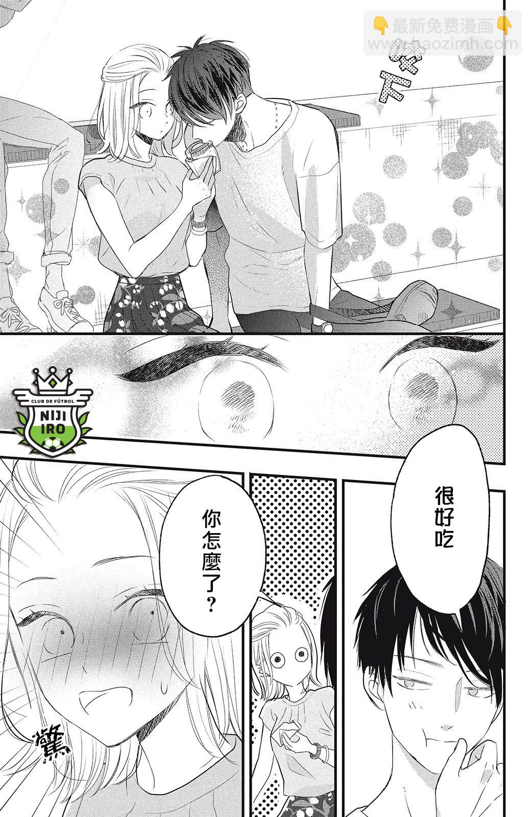 《直球年下这么野？》第01话 第27页
