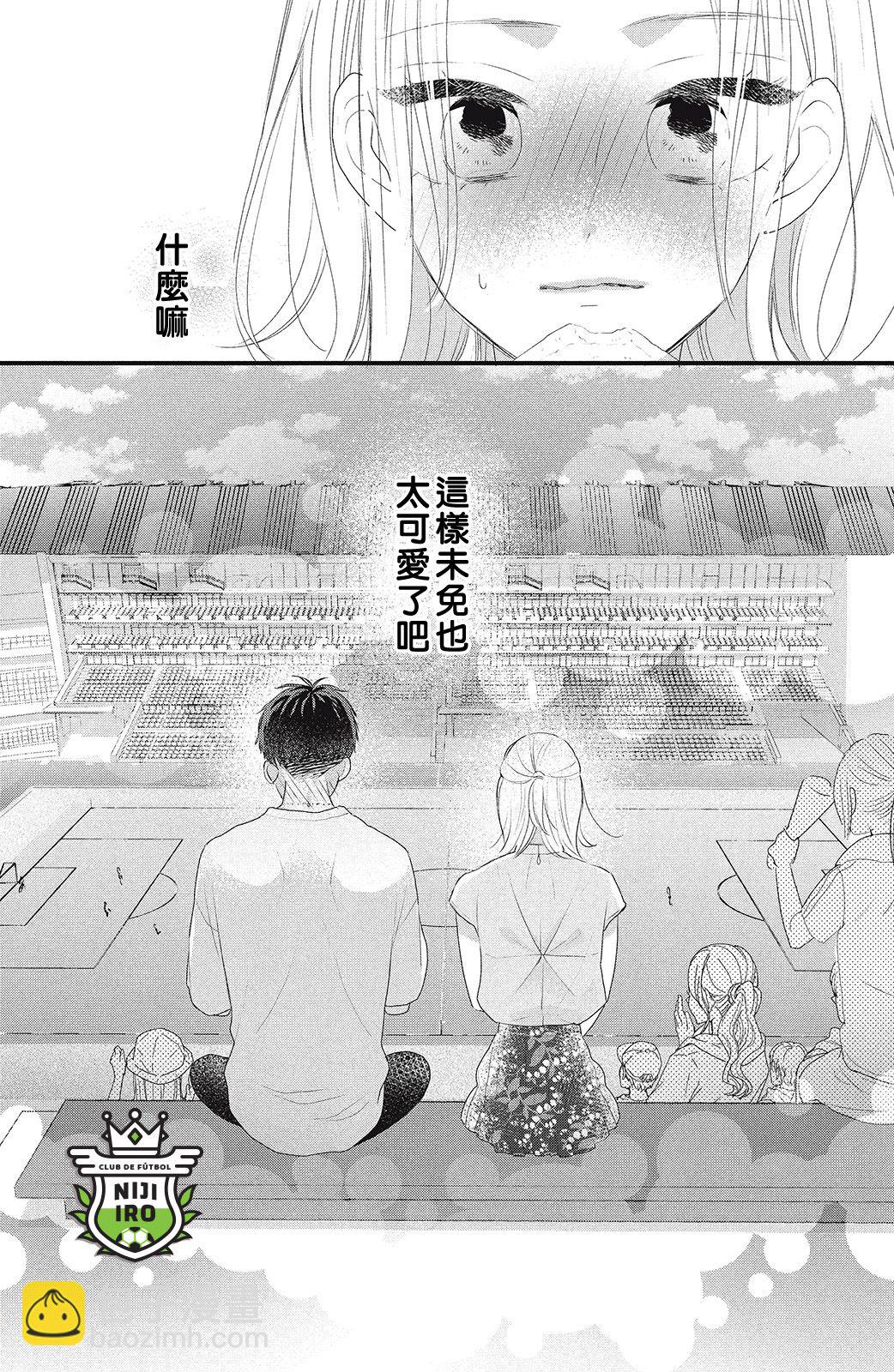 《直球年下这么野？》第01话 第31页