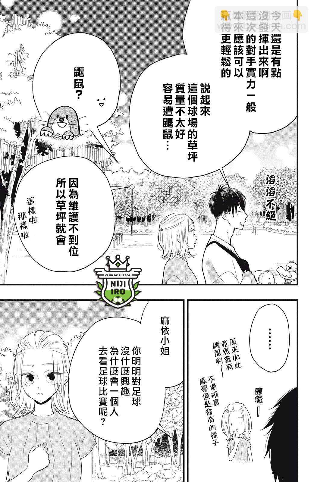 《直球年下这么野？》第01话 第33页