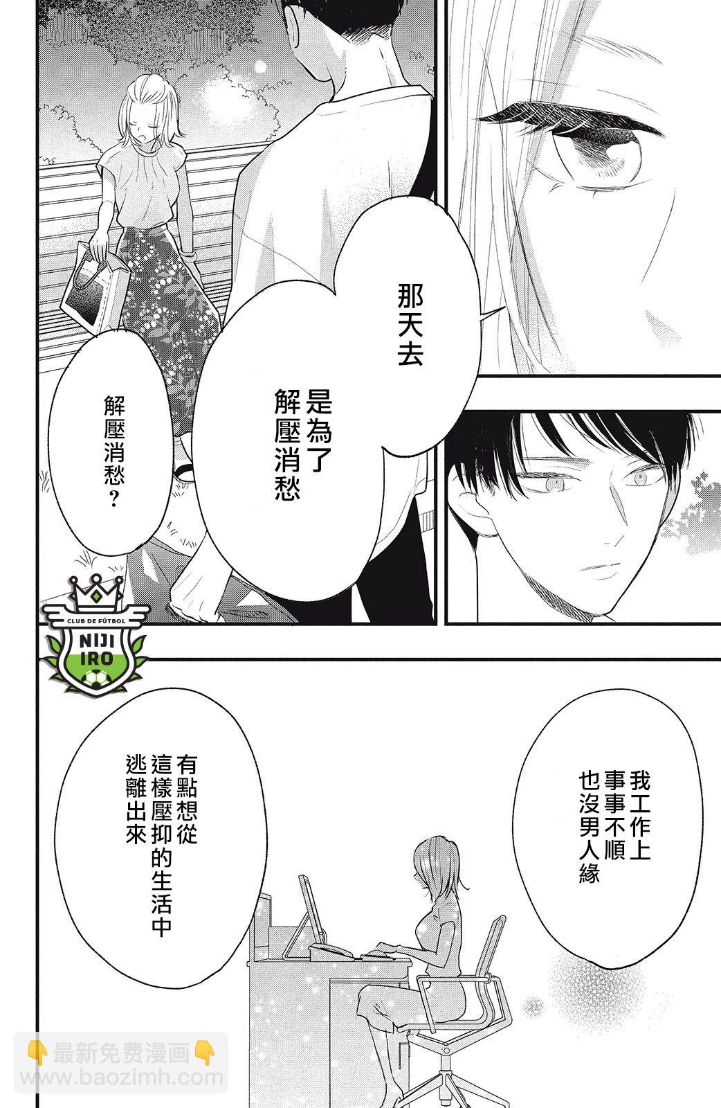 《直球年下这么野？》第01话 第34页