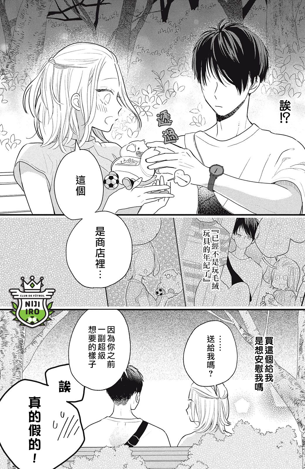 《直球年下这么野？》第01话 第38页