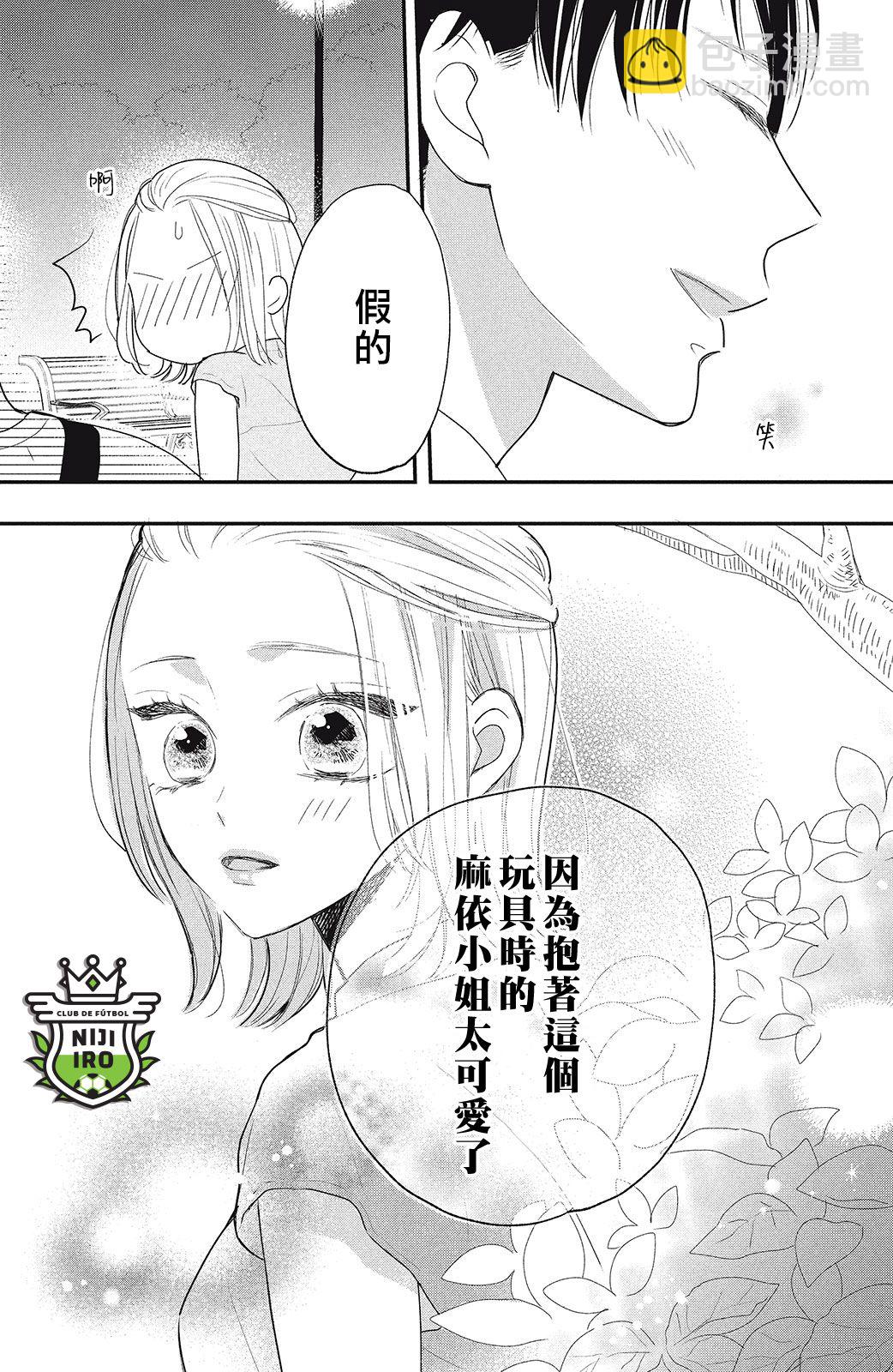 《直球年下这么野？》第01话 第39页