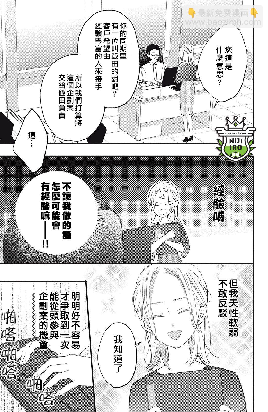《直球年下这么野？》第01话 第3页