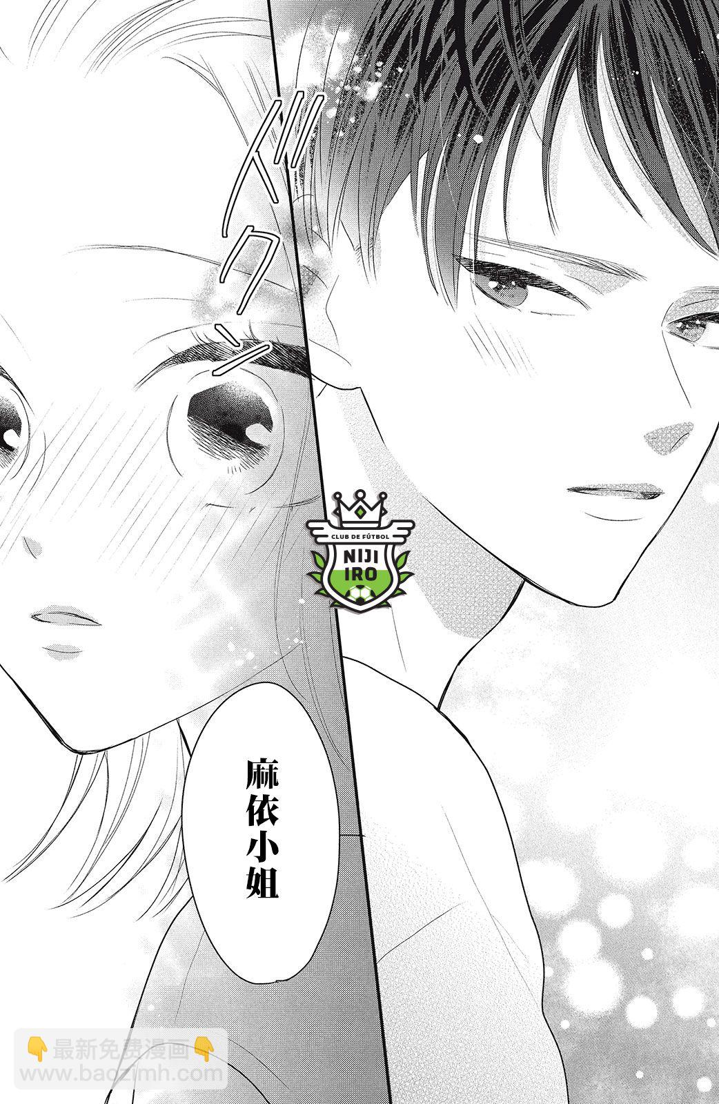 《直球年下这么野？》第01话 第40页