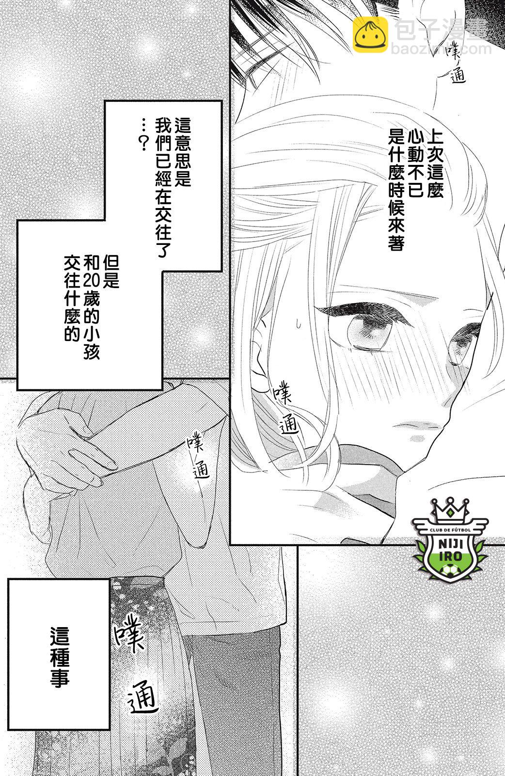 《直球年下这么野？》第01话 第43页