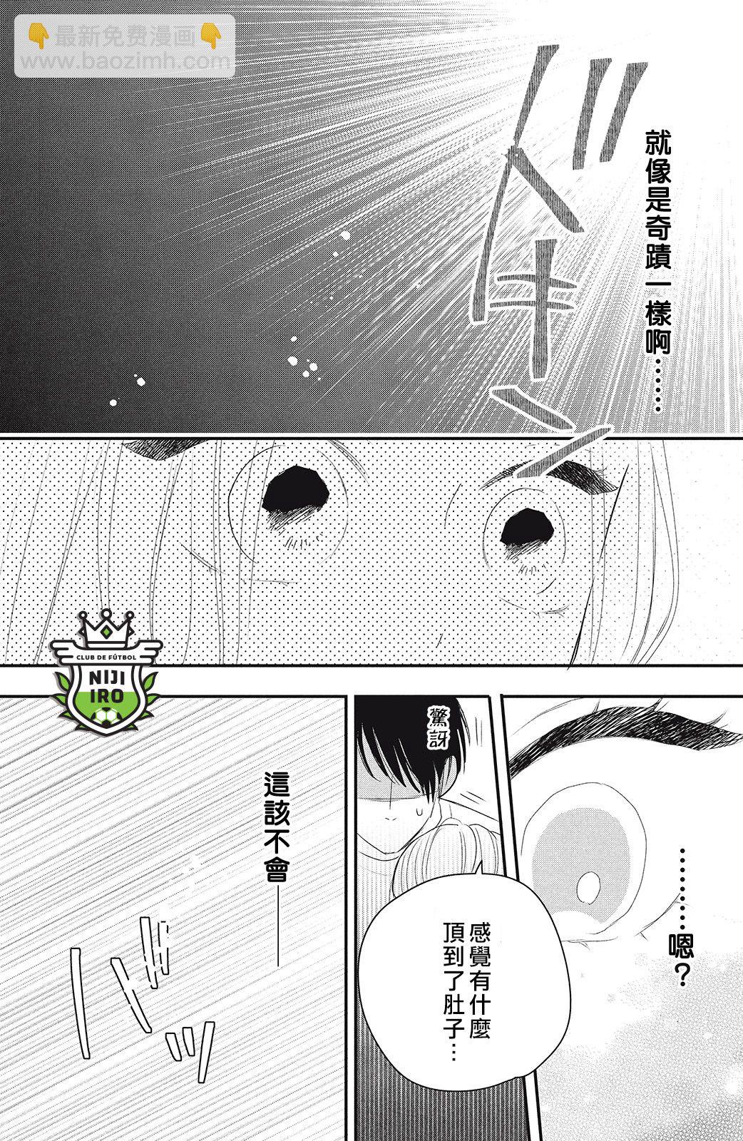 《直球年下这么野？》第01话 第44页