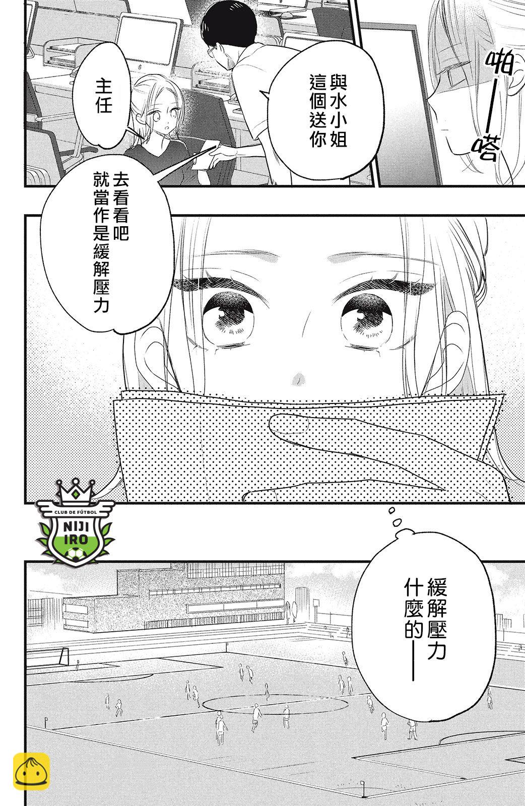 《直球年下这么野？》第01话 第4页