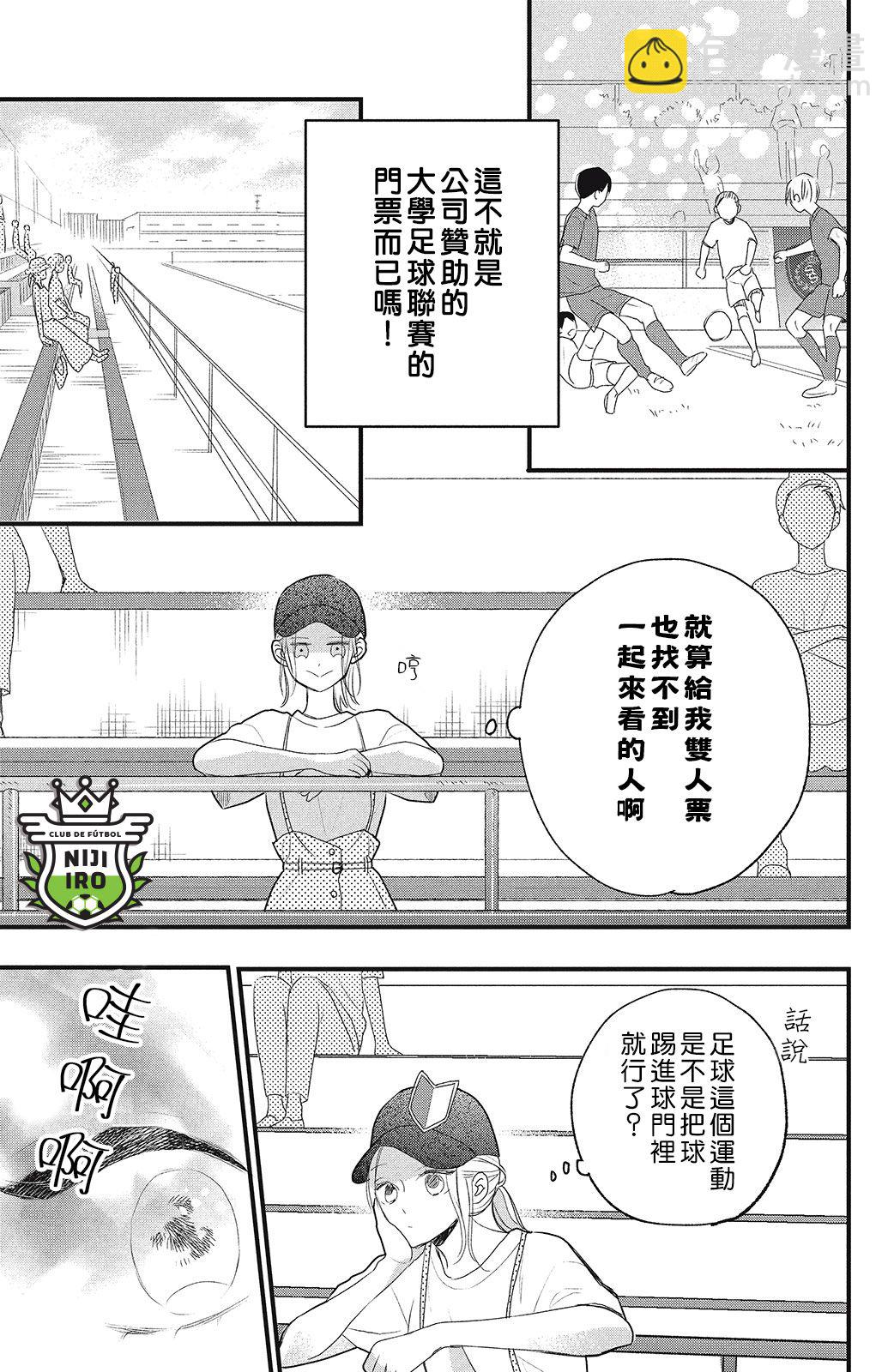 《直球年下这么野？》第01话 第5页