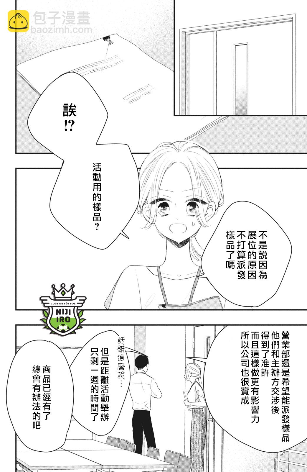 《直球年下这么野？》第02话 第14页