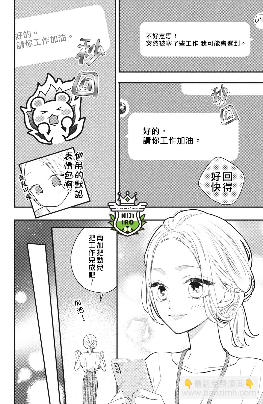 《直球年下这么野？》第02话 第16页