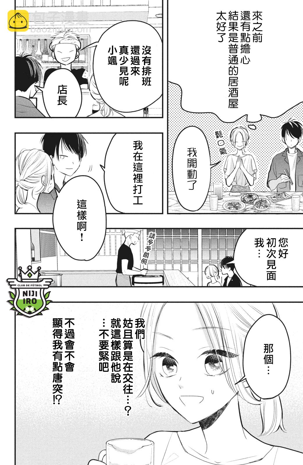 《直球年下这么野？》第02话 第20页