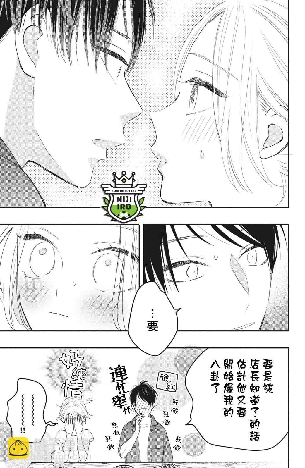 《直球年下这么野？》第02话 第25页