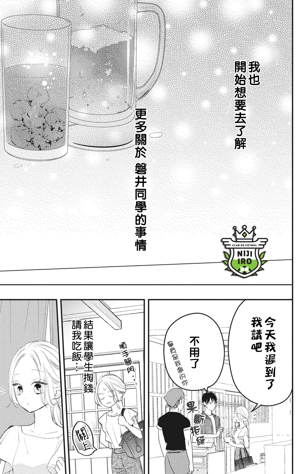 《直球年下这么野？》第02话 第27页