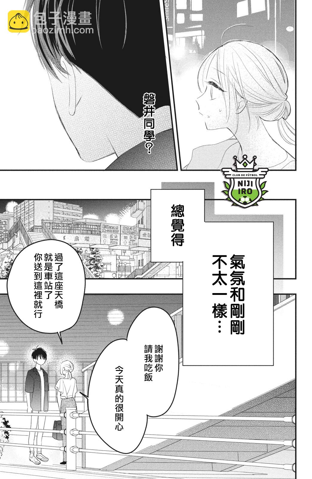《直球年下这么野？》第02话 第31页