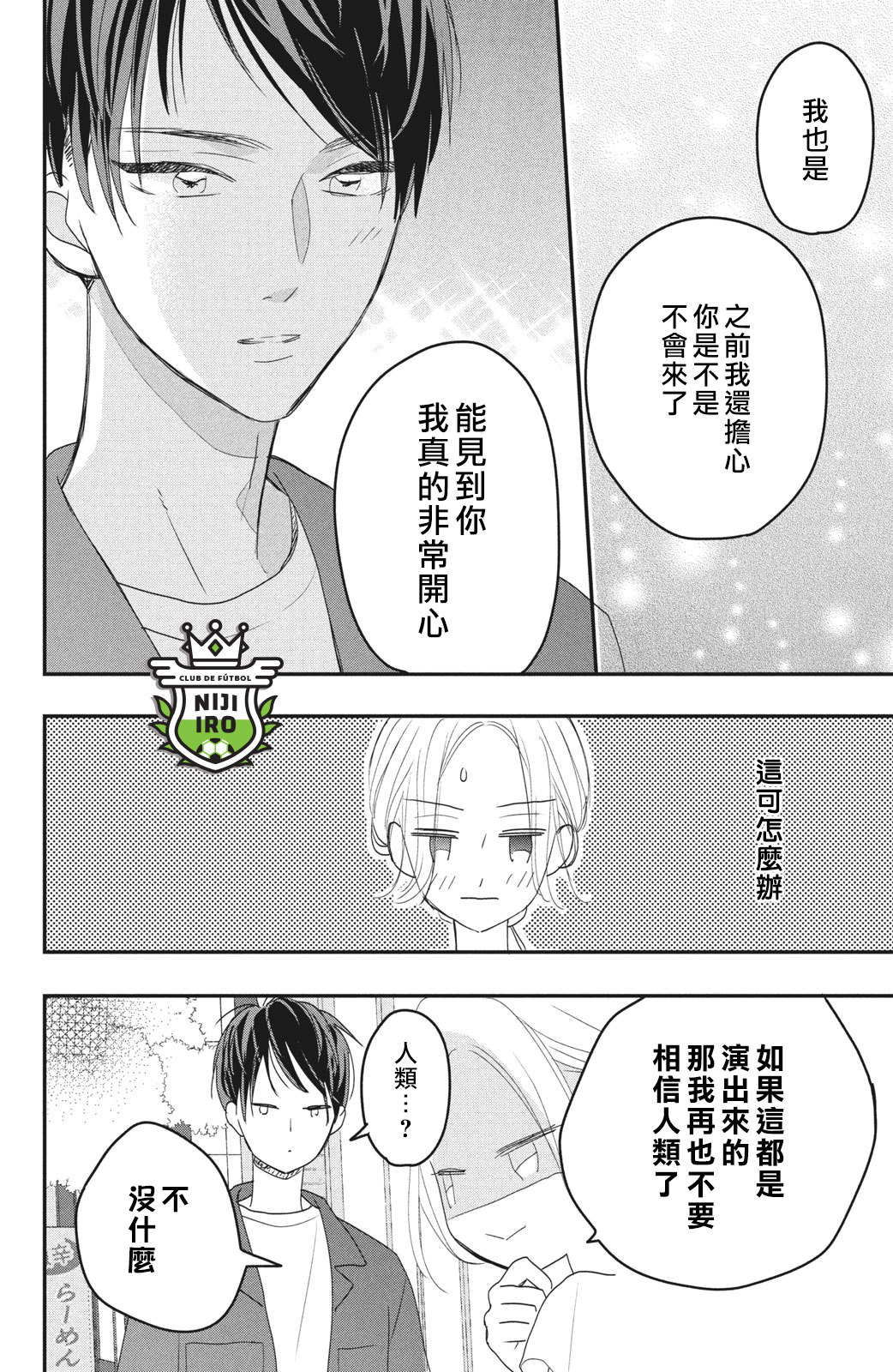 《直球年下这么野？》第02话 第32页