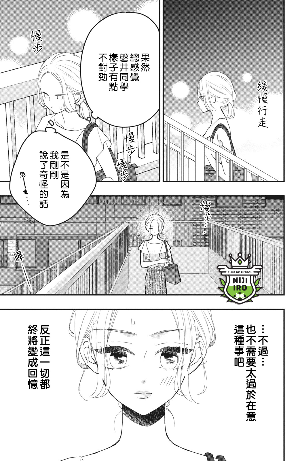 《直球年下这么野？》第02话 第35页