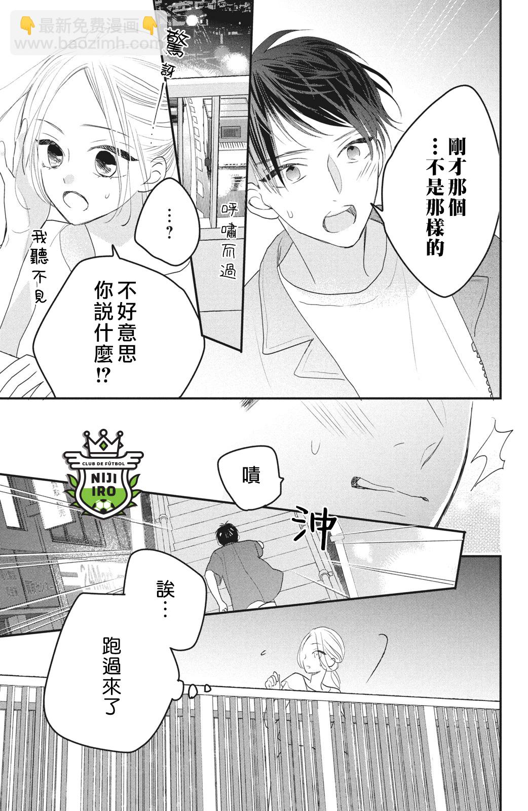 《直球年下这么野？》第02话 第37页