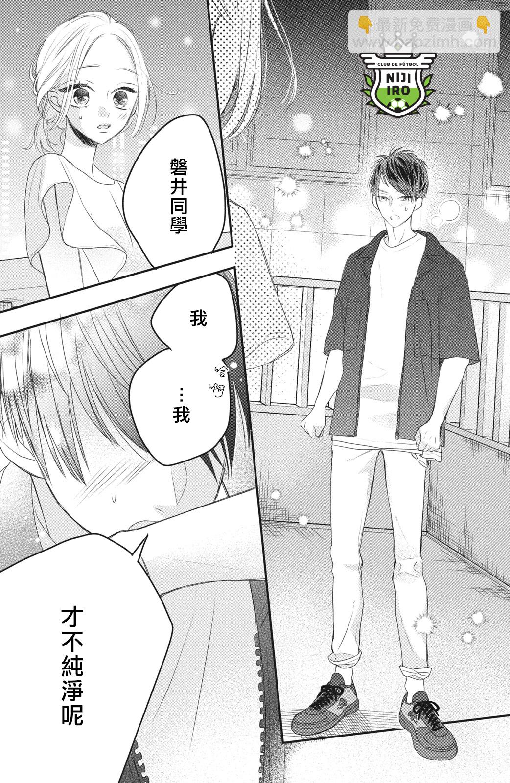 《直球年下这么野？》第02话 第38页