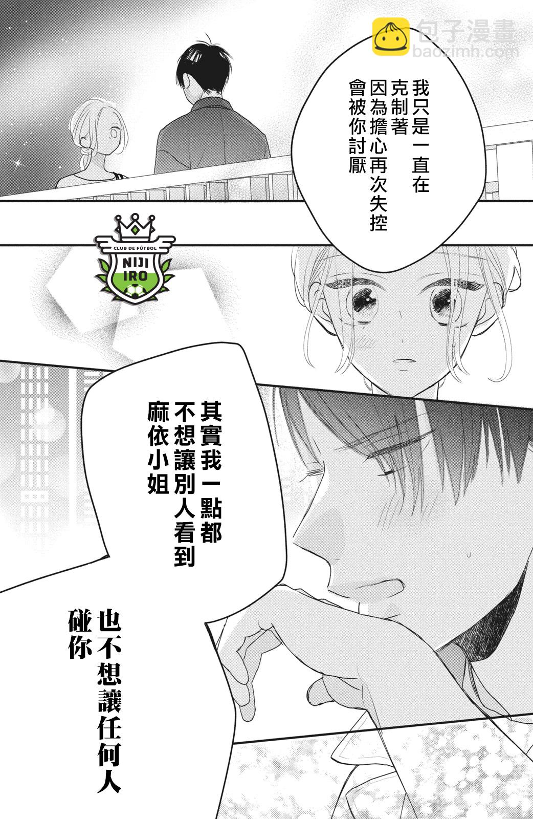 《直球年下这么野？》第02话 第39页