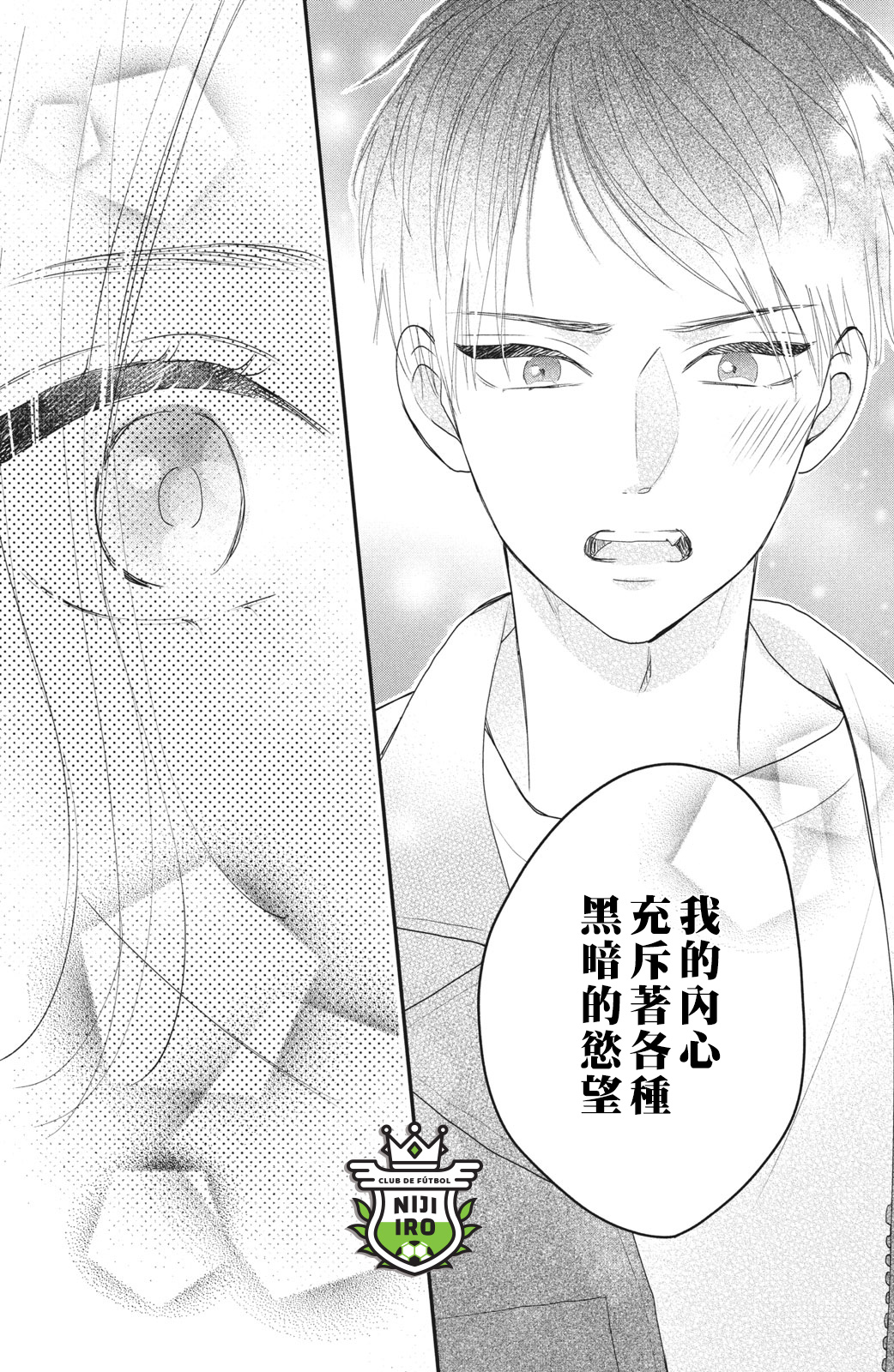《直球年下这么野？》第02话 第40页