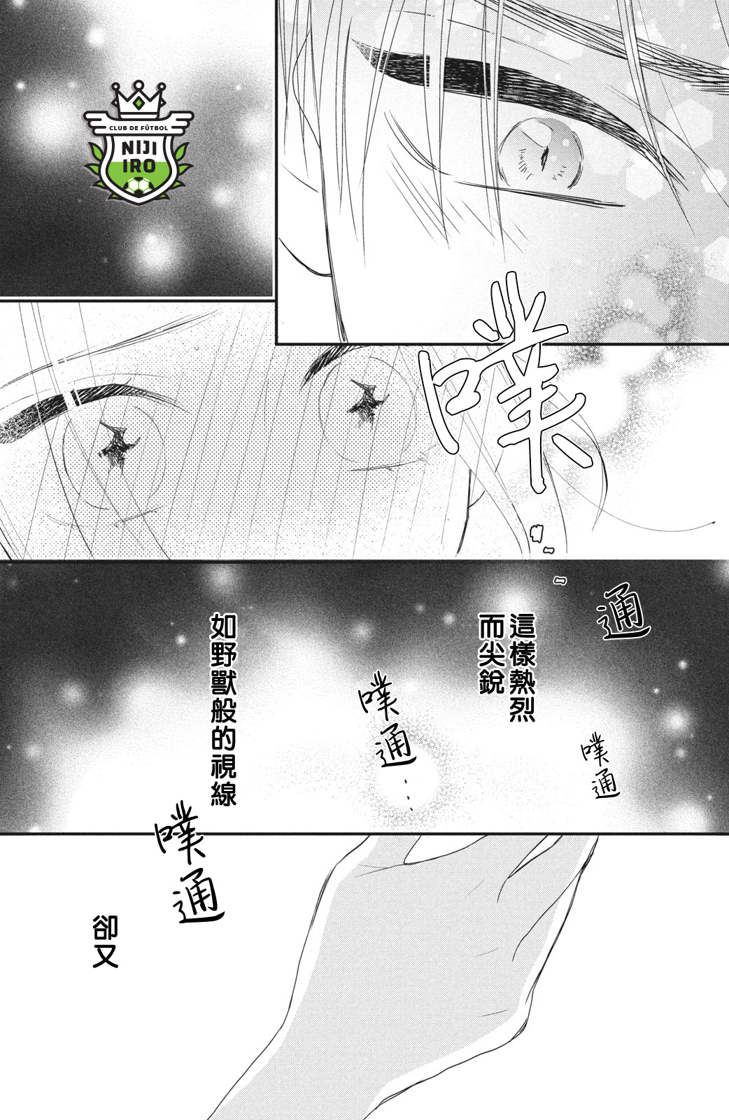 《直球年下这么野？》第02话 第41页