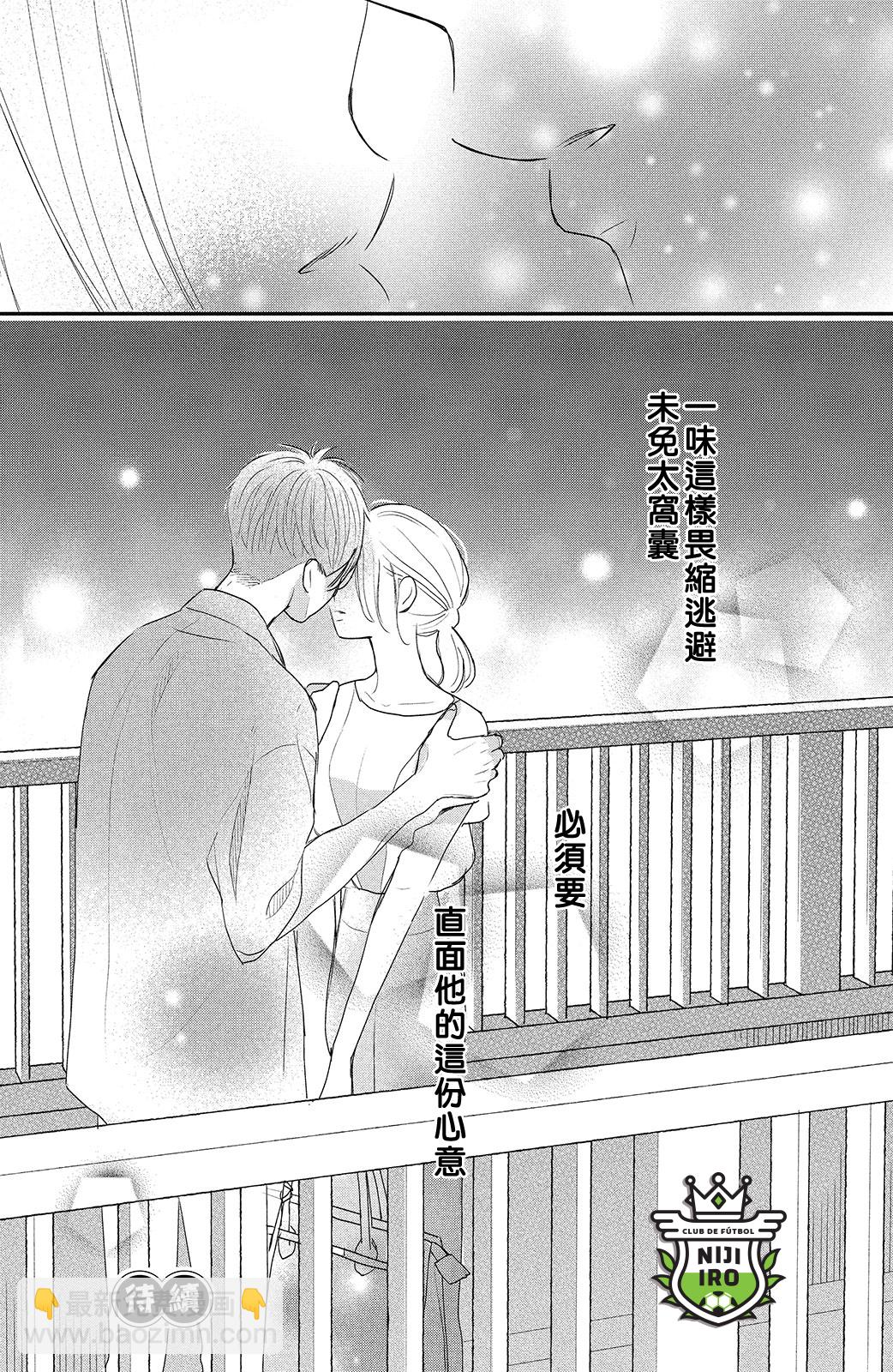 《直球年下这么野？》第02话 第43页