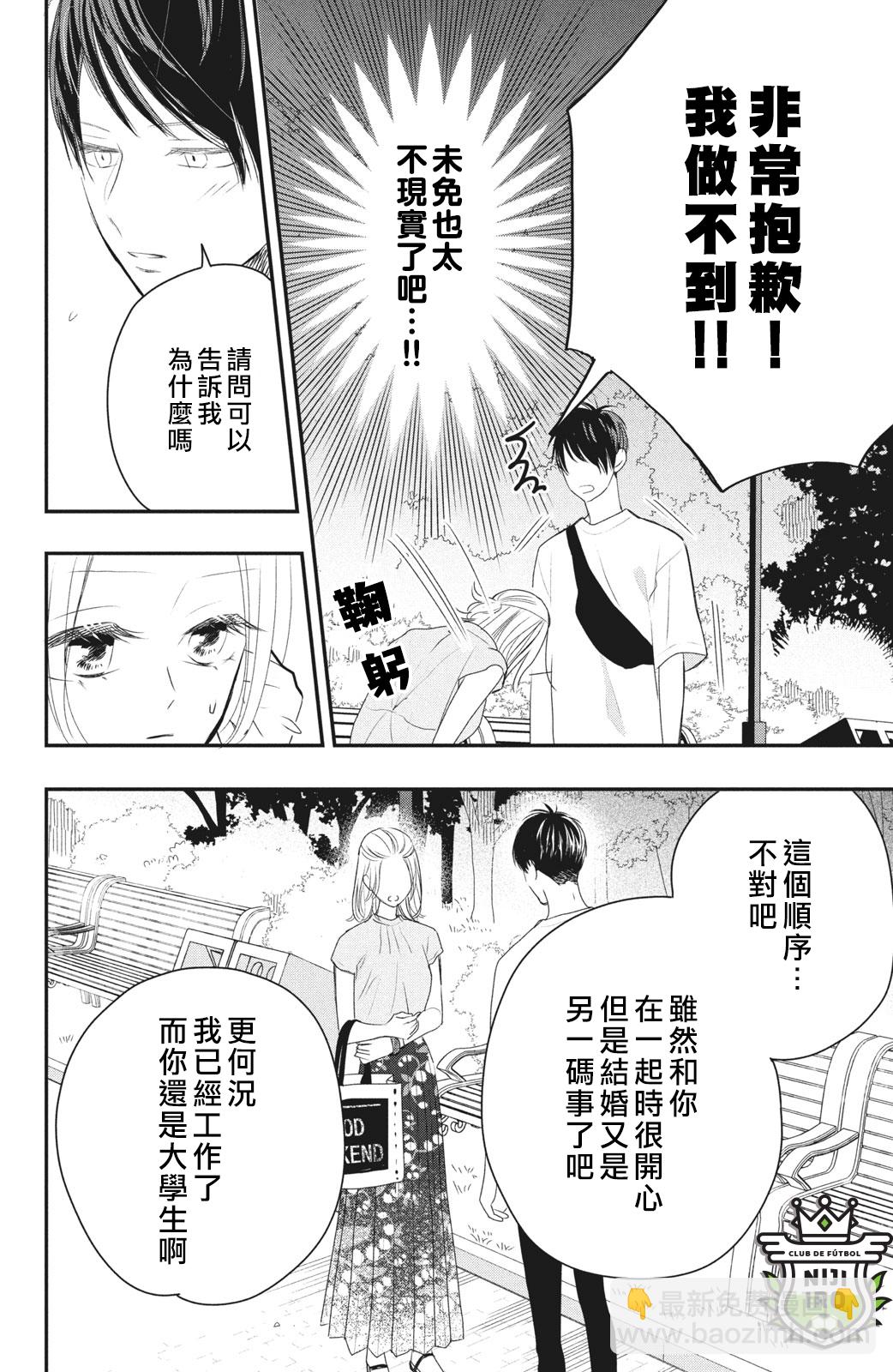 《直球年下这么野？》第02话 第4页
