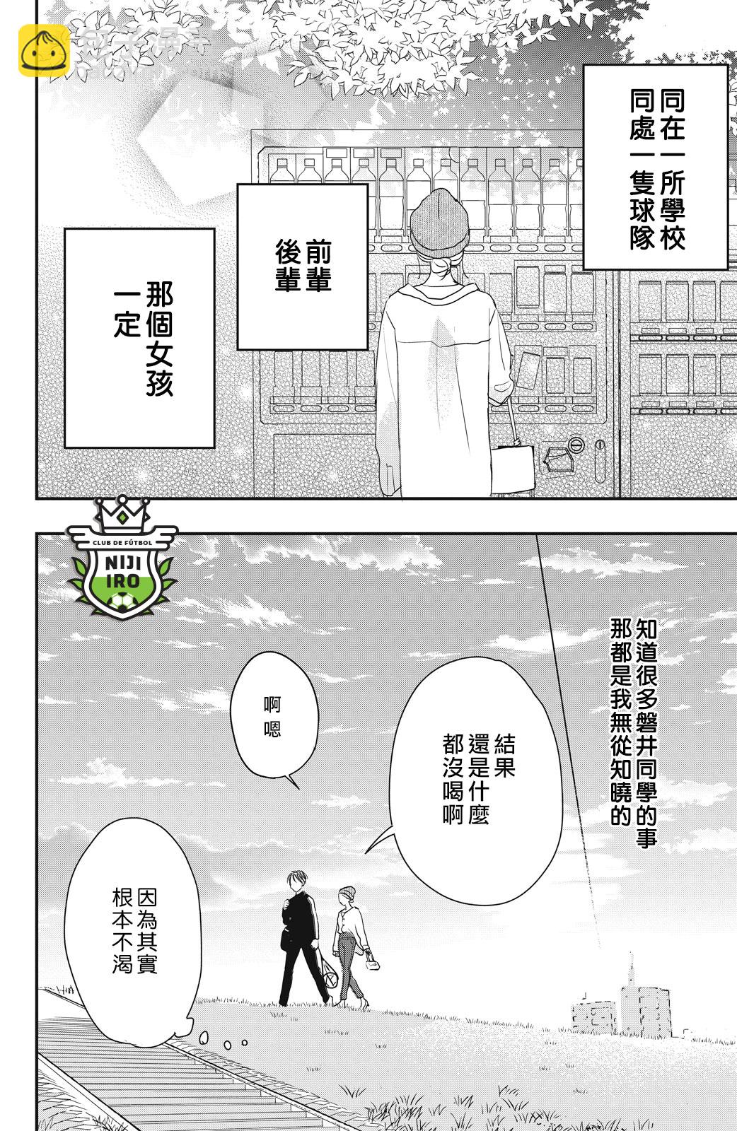 《直球年下这么野？》第03话 第18页