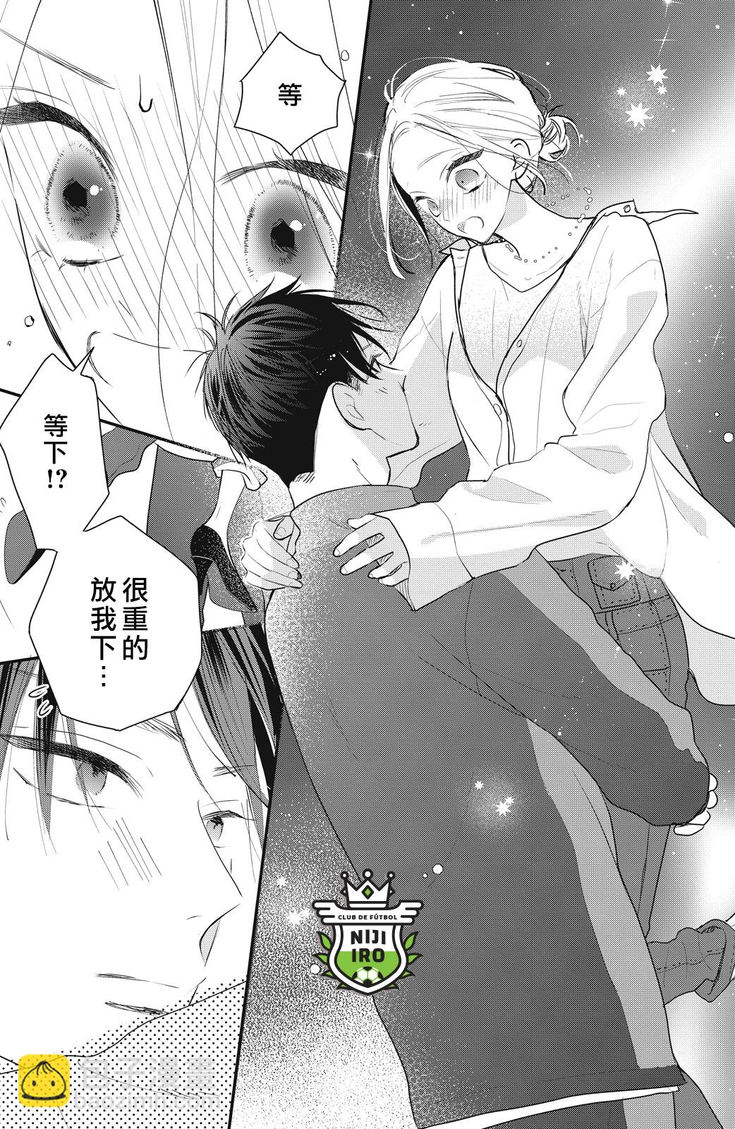 《直球年下这么野？》第03话 第30页