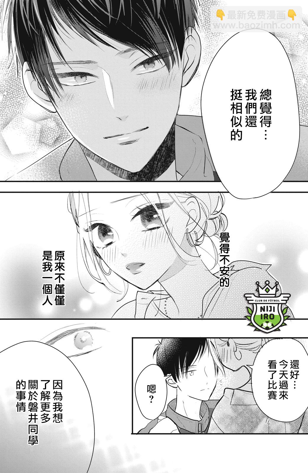 《直球年下这么野？》第03话 第33页