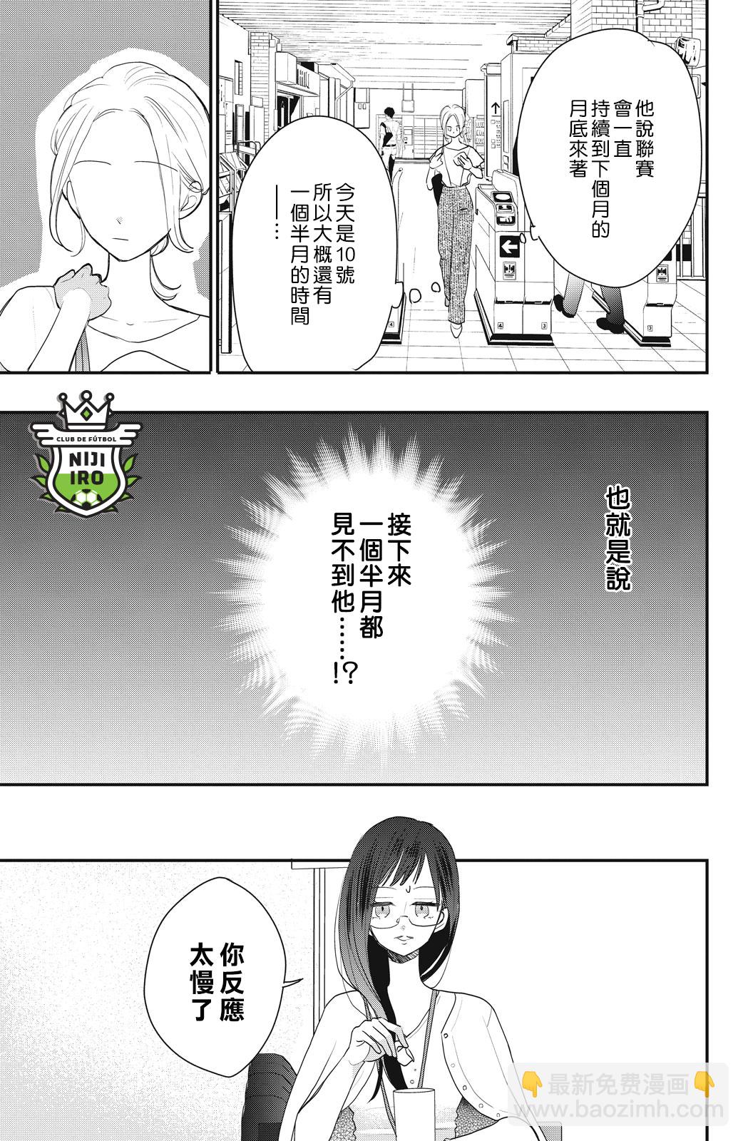 《直球年下这么野？》第03话 第7页