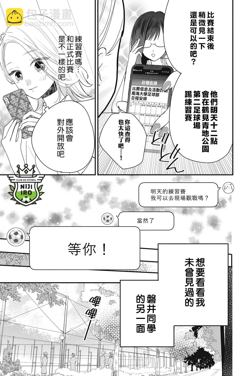 《直球年下这么野？》第03话 第9页