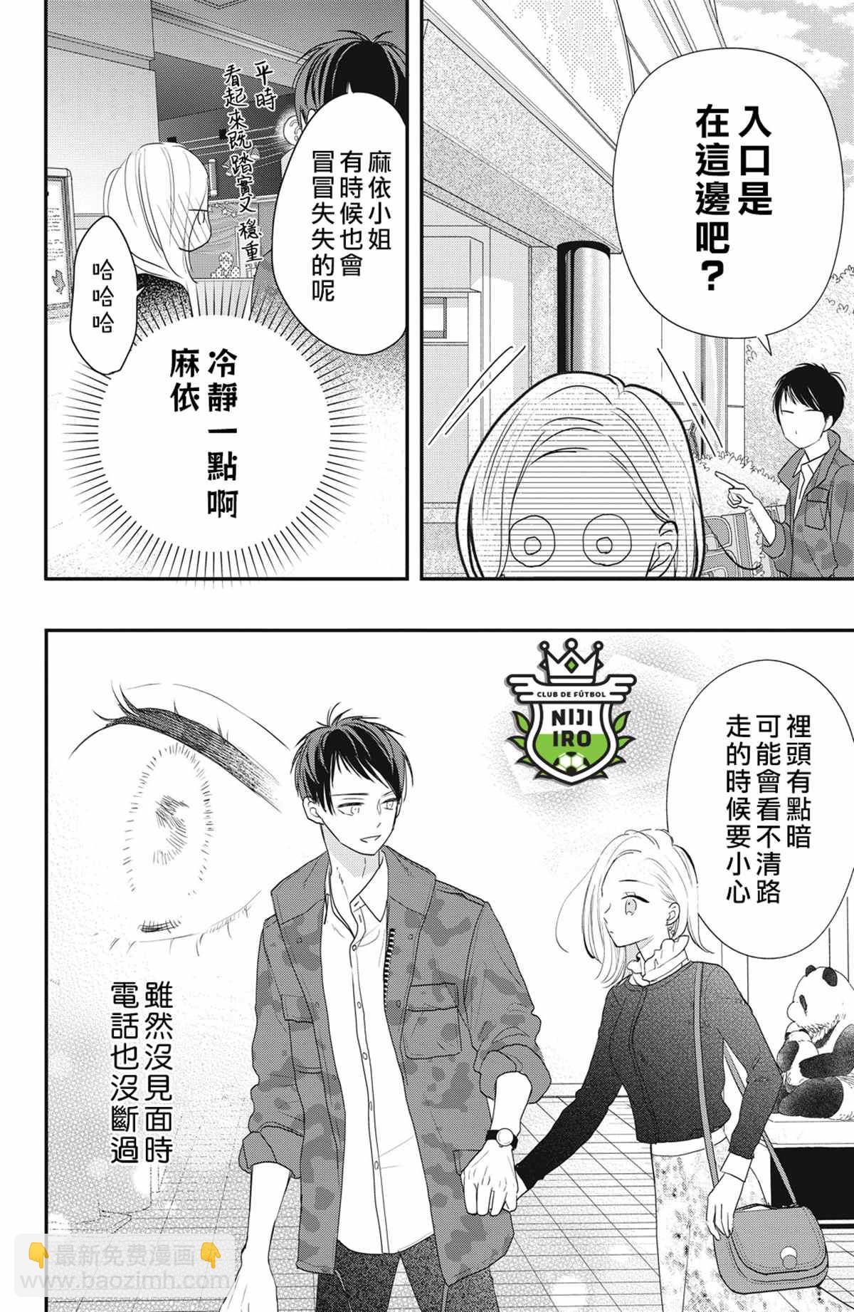《直球年下这么野？》第4话 第10页