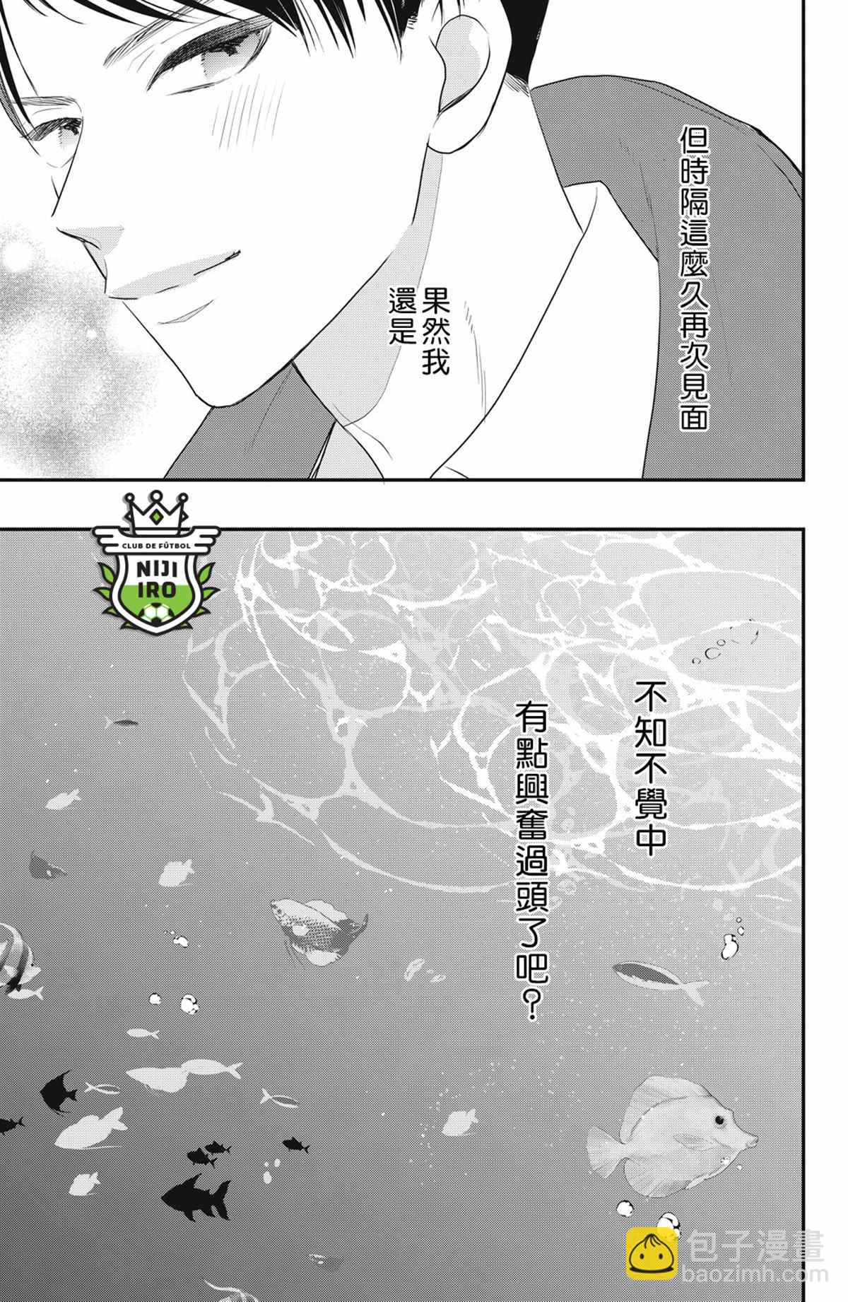 《直球年下这么野？》第4话 第11页