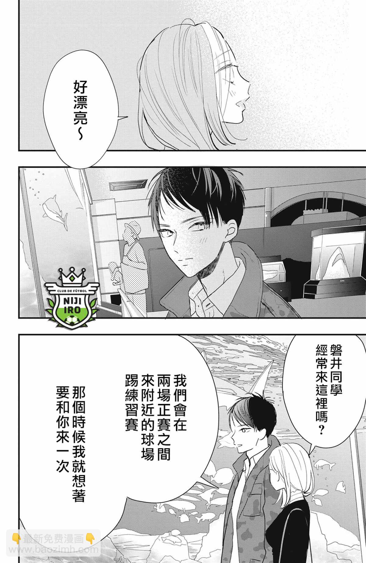 《直球年下这么野？》第4话 第12页