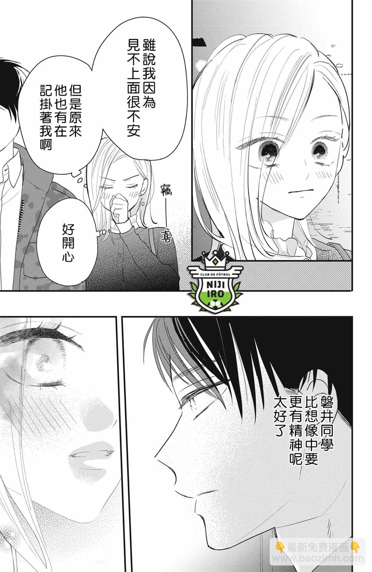 《直球年下这么野？》第4话 第13页