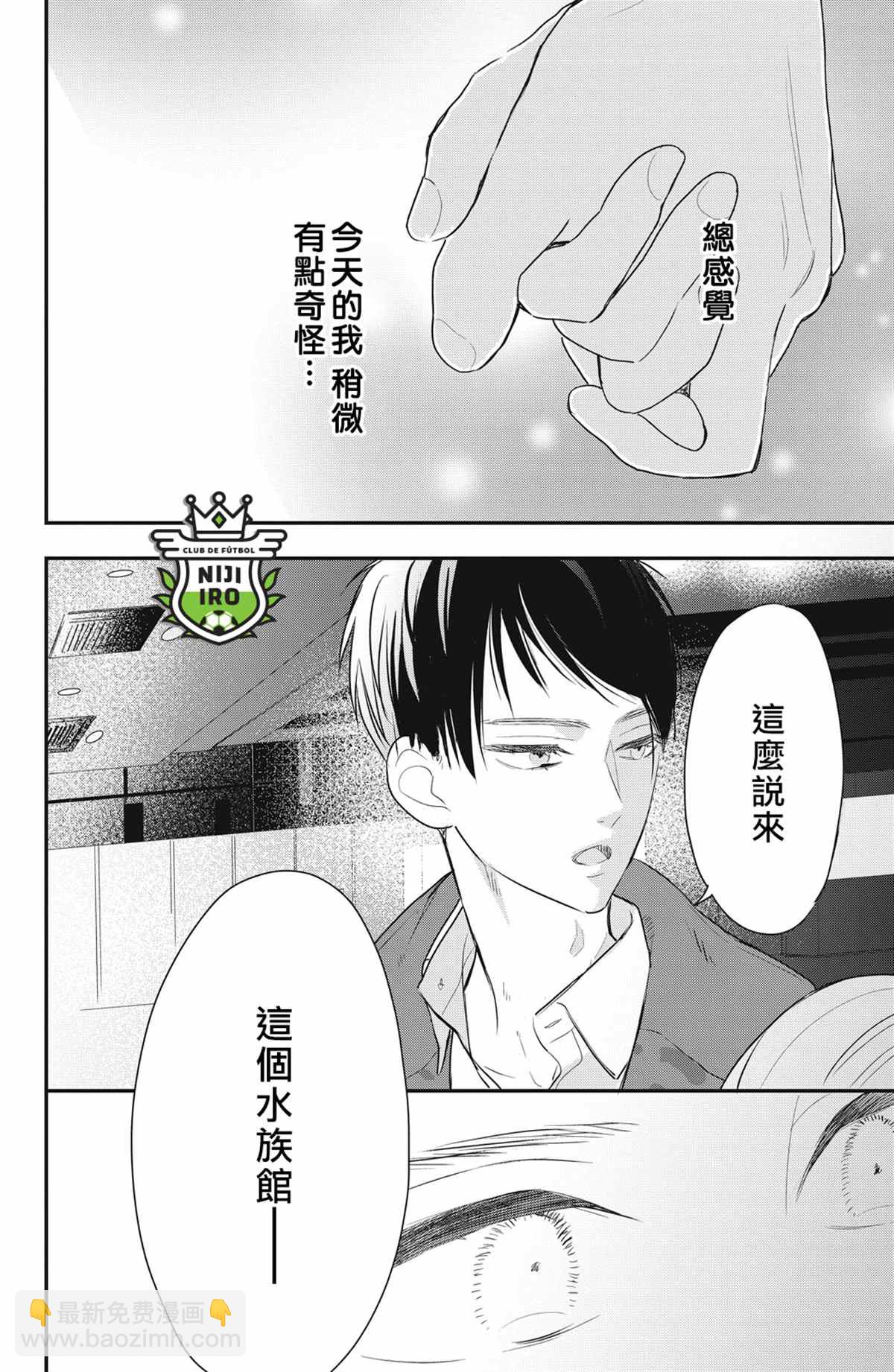 《直球年下这么野？》第4话 第14页