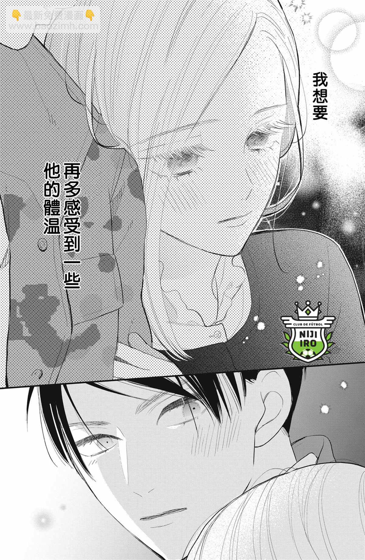 《直球年下这么野？》第4话 第16页